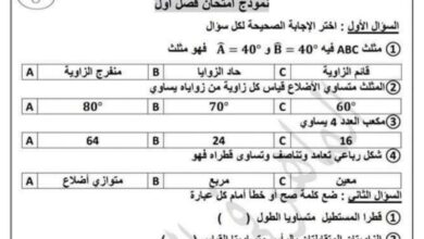 نموذج امتحان محلول رياضات الصف السادس الفصل الاول للعام 2022-2023 منهاج سوريا