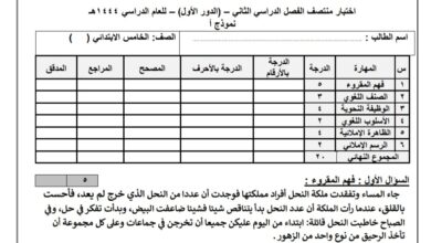 نموذج امتحان ( أ ) لغتي الصف الخامس الفصل الثاني للعام 1444هـ منهاج سعودي