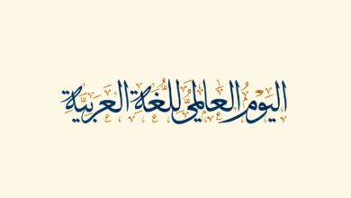 مشروع عن اليوم العالمي للغة العربية 1444