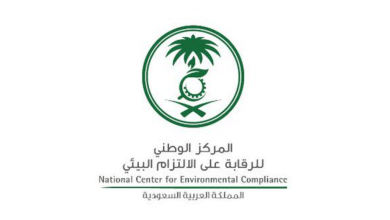 المركز الوطني للرقابة على الالتزام البيئي يعلن عن توفر وظائف إدارية وتقنية