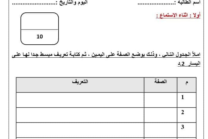 ورقة عمل ست صفات اللغة العربية الصف العاشر الفصل الأول للعام 2022-2023 منهاج الإمارات