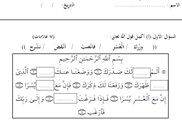 امتحان الشهر الاول مادة التربية الاسلامية الصف الثاني الفصل الدراسي الثاني المنهاج الاردني 2022