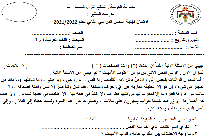 نموذج اختبار نهائي مادة اللغة العربية مهارات الاتصال الصف الأول ثانوي الفصل الدراسي الثاني المنهاج الأردني