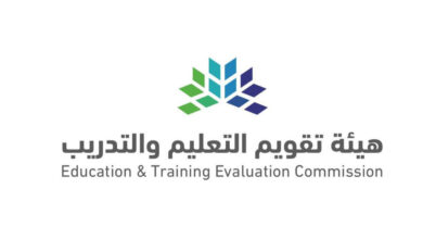 أبرز مهام هيئة تقويم التعليم والتدريب بالسعودية