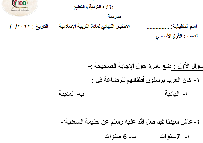 نموذج اختبار الشهر الثاني مادة التربية الإسلامية الصف الثاني الفصل الثاني المنهاج الأردني 2022
