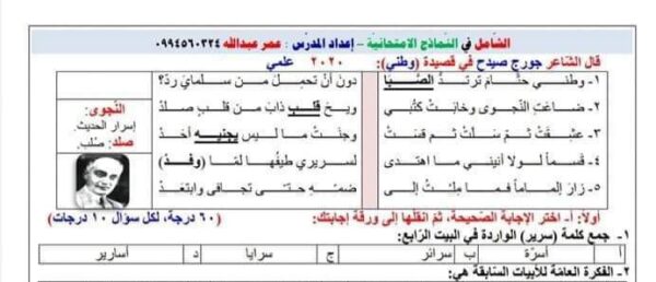 نموذج امتحان عربي مع سلم التصحيح بكلوريا علمي الفصل الثاني للعام 2023 منهاج السوري