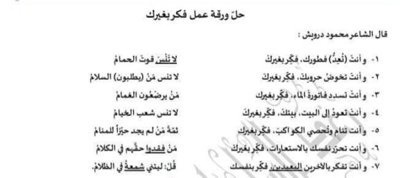 حل ورقة عمل قصيدة (فكر بغيرك) اللغة العربية الصف الثامن الفصل الثاني للعام 2023 منهاج السوري