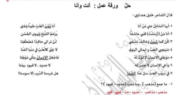 حل ورقة عمل قصيدة (أنت وأنا) اللغة العربية الصف الثامن الفصل الثاني للعام 2023 منهاج السوري