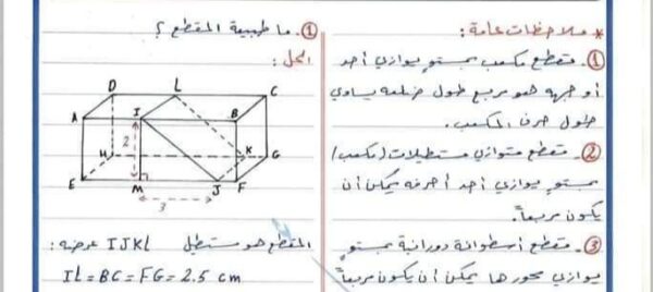 ملاحظات عامة الوحدة الرابعة هندسة رياضيات الصف التاسع الفصل الثاني للعام 2023 منهاج السوري