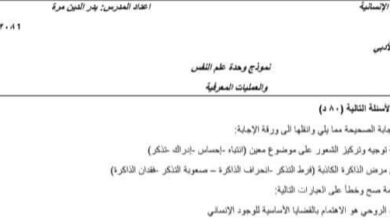 نموذج امتحان فلسفة بكلوريا أدبي الفصل الثاني للعام 2023 منهاج السوري