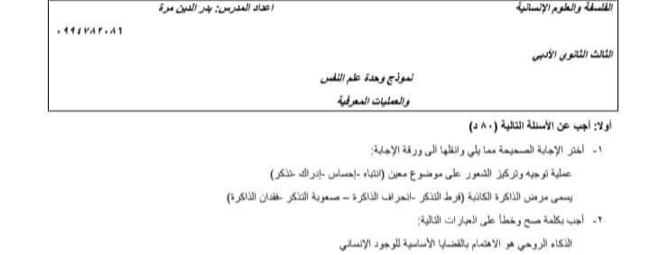 نموذج امتحان فلسفة بكلوريا أدبي الفصل الثاني للعام 2023 منهاج السوري