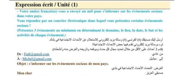 مواضع اللغة الفرنسية الصف التاسع الفصل الثاني للعام 2023 منهاج السوري