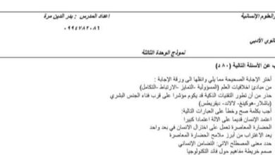 نماذج امتحان الواحدت (2,3,4) فلسفة بكلوريا أدبي الفصل الثاني للعام 2023 منهاج السوري