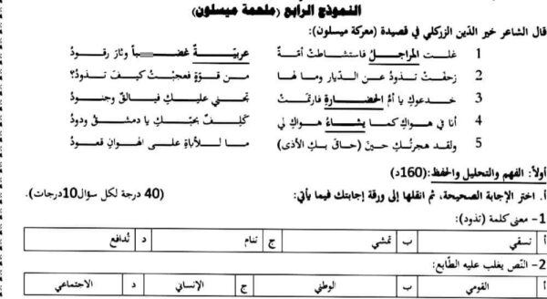 نموذج امتحان اللغة العربية الصف التاسع الفصل الثاني للعام 2023 منهاج السوري