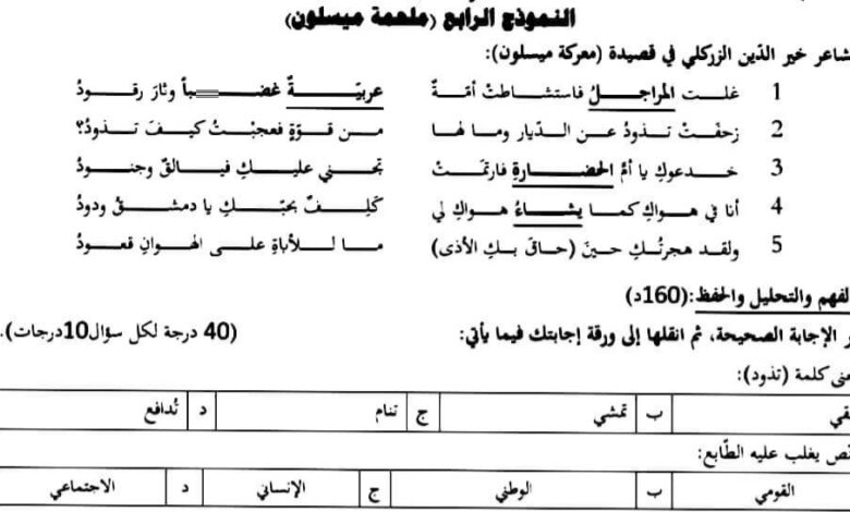 نموذج امتحان اللغة العربية الصف التاسع الفصل الثاني للعام 2023 منهاج السوري