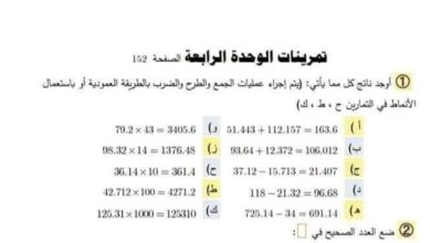 حلول للوحدة الرابعة رياضيات الصف الخامس الفصل الثاني للعام 2023 منهاج السوري