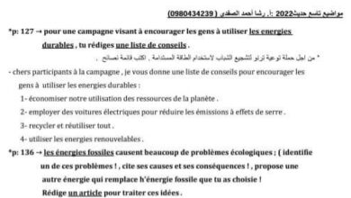 مواضيع اللغة الفرنسية تاسع حديث الفصل الثاني للعام 2023 منهاج السوري