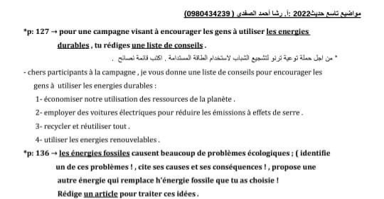 مواضيع اللغة الفرنسية تاسع حديث الفصل الثاني للعام 2023 منهاج السوري