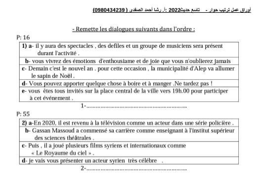حل اوراق عمل وترتيب حوار اللغة الفرنسية تاسع حديث الفصل الثاني للعام 2023 منهاج السوري
