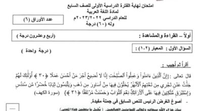 نموذج إجابة امتحان عربي للصف السابع الفصل الاول للعام 2022-2023 منهاج الكويت