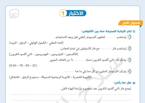 نماذج امتحانية (سلسلة سلاح التلميذ) مادة العلوم للصف السادس الفصل الأول للعام 2023 منهاج مصر