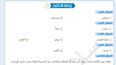 نماذج امتحانية (سلسلة سلاح التلميذ) مادة دراسات إجتماعية للصف السادس الفصل الأول للعام 2023 منهاج مصر