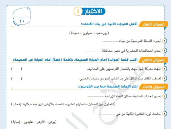 أسئلة نماذج امتحانية مادة دراسات إجتماعية للصف السادس الفصل الأول للعام 2023 منهاج مصر