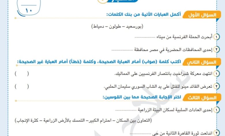 أسئلة نماذج امتحانية مادة دراسات إجتماعية للصف السادس الفصل الأول للعام 2023 منهاج مصر