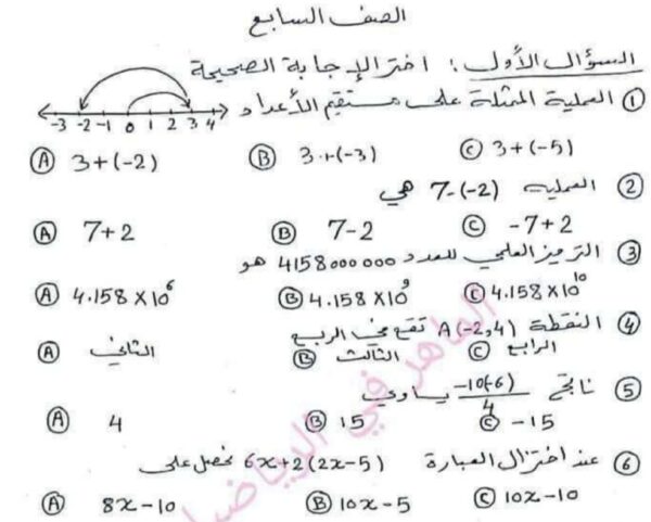 اختبار (1) رياضيات الصف السابع الفصل الأول للعام 2023 منهاج السوري
