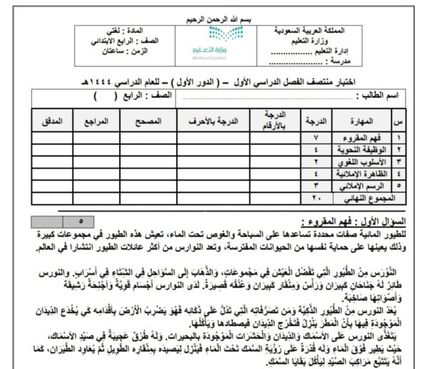اختبار نموذج (ب) الدور الاول مادة لغتي الصف الرابع الابتدائي الفصل الثاني 1444هـ منهاج السعودي