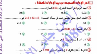 أسئلة امتحان شامل مادة الرياضيات للصف الخامس الفصل الأول للعام 2023 منهاج المصري