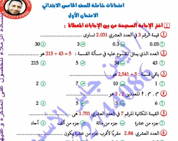 أسئلة امتحان شامل مادة الرياضيات للصف الخامس الفصل الأول للعام 2023 منهاج المصري