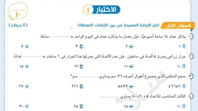 نماذج امتحانات محلولة مادة الرباضيات للصف السادس الفصل الأول للعام 2023 منهاج المصري