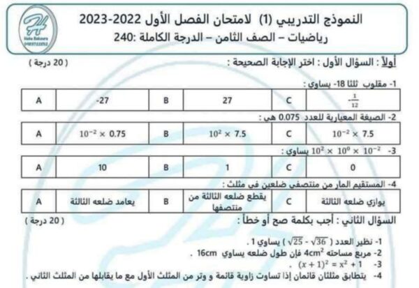 ورقة عمل رياضيات الصف الثامن الفصل الأول للعام 2023 منهاج السوري