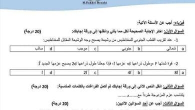 نموذج امتحان ( 3 ) فيزياء وكيمياء الصف التاسع الفصل الأول للعام 2023 منهاج السوري