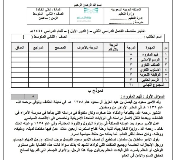 اختبار (ب) منتصف الفصل الدور الاول مادة لغتي الصف الثاني المتوسط الفصل الثاني 1444هـ منهاج السعودي