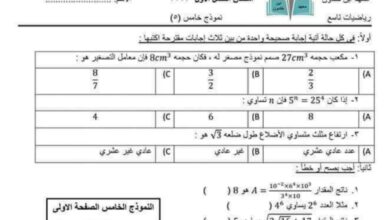 نموذج (2) امتحان جديد رياضيات الصف التاسع الفصل الأول للعام 2023 منهاج السوري
