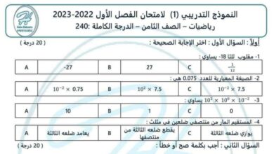 نموذج تدريبي رياضيات الصف الثامن الفصل الأول للعام 2023 منهاج السوري