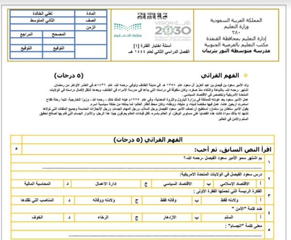 اختبار لغتي الفترة الاولى ثاني متوسط الفصل الثاني 1444هـ منهاج السعودي