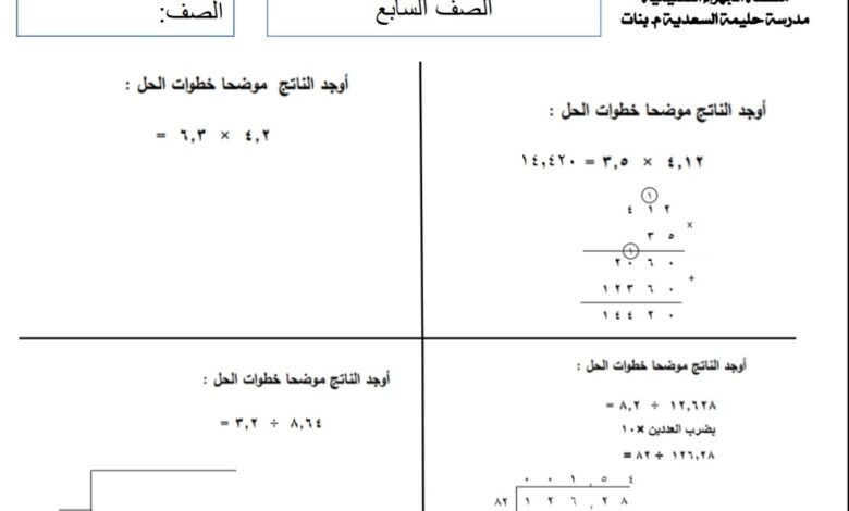 أسئلة تقويمية للوحدة الثانية رياضيات سابع الفصل الأول للعام 2023 منهاج الكويت