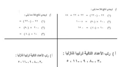 أسئلة تقويمية للوحدة الثالثة رياضيات سابع الفصل الأول للعام 2023 منهاج الكويت