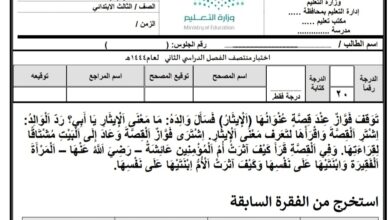 اختبار لغتي الدور الأول نموذج ( ب ) الصف الثالث ابتدائي الفصل الثاني 1444هـ منهاج السعودي