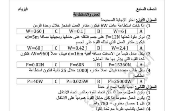 نموذج امتحان فيزياء الصف السابع الفصل الأول للعام 2023 منهاج السوري