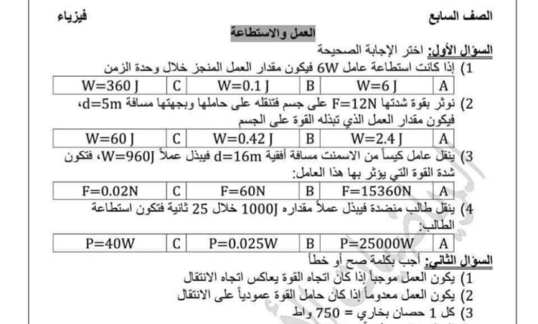 نموذج امتحان فيزياء الصف السابع الفصل الأول للعام 2023 منهاج السوري