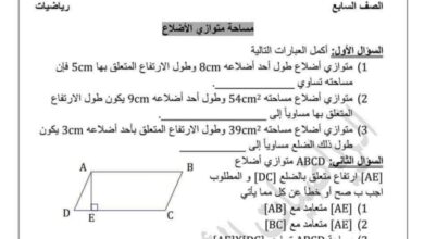 نموذج امتحان رياضيات الصف السابع الفصل الأول للعام 2023 منهاج السوري