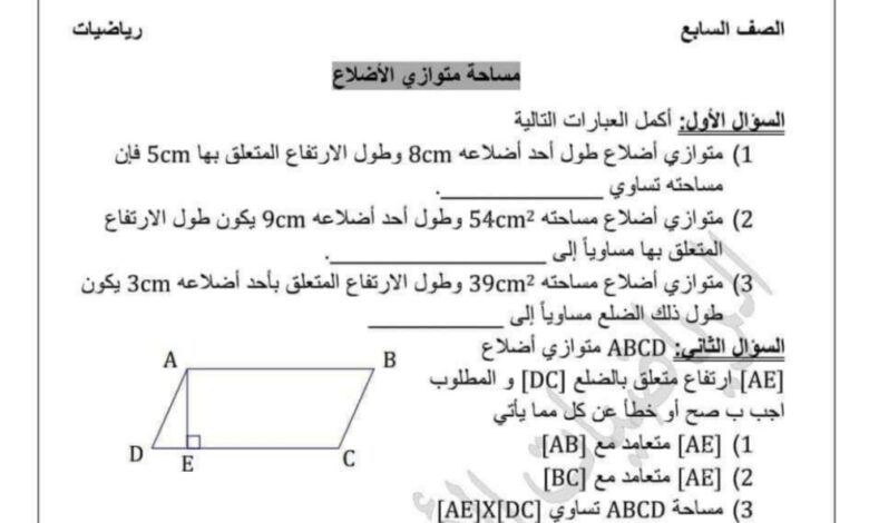نموذج امتحان رياضيات الصف السابع الفصل الأول للعام 2023 منهاج السوري
