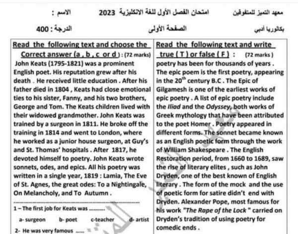 نموذج امتحان وزاري اللغة الإنجليزية مع سلم التصحيح بكلوريا أدبي الفصل الأول للعام 2023 منهاج السوري