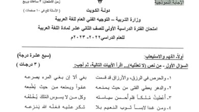 نموذج إجابة امتحان عربي للصف الثاني عشر فصل أول للعام 2023 منهاج الكويت