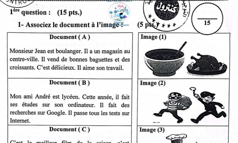 نموذج أمتحان امتحان اللغة الفرنسية للصف الثاني عشر أدبي  فصل أول للعام 2023 منهاج الكويت