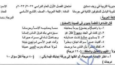 امتحان اللغة العربية الصف التاسع الفصل الأول للعام 2023 منهاج السوري